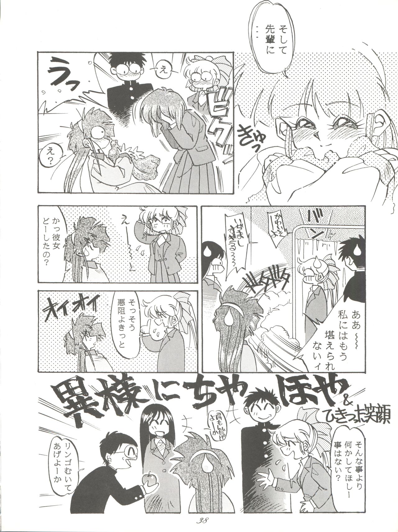 PUSSY-CAT Special 9 Mada Yaru Sailor Moon R - Page 37