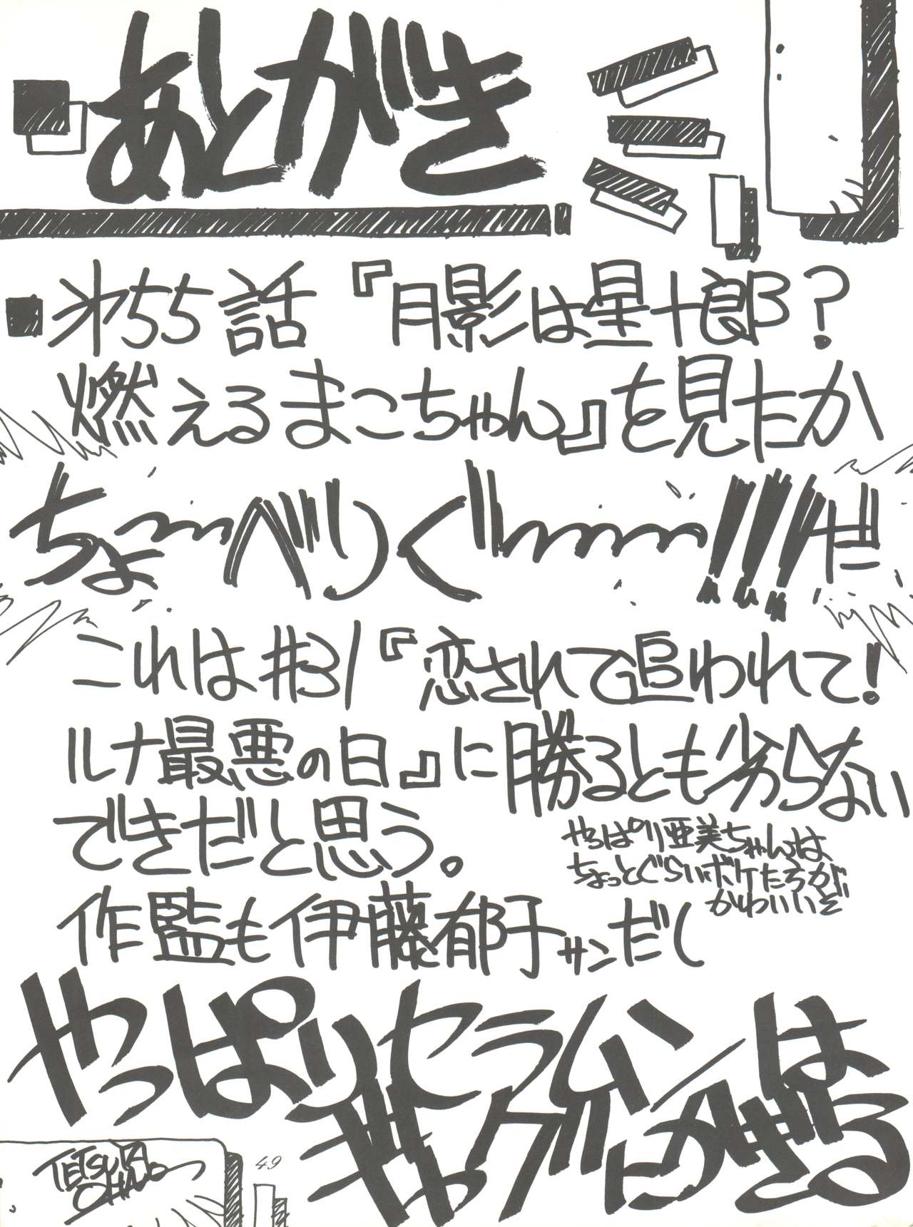 PUSSY-CAT Special 9 Mada Yaru Sailor Moon R - Page 48