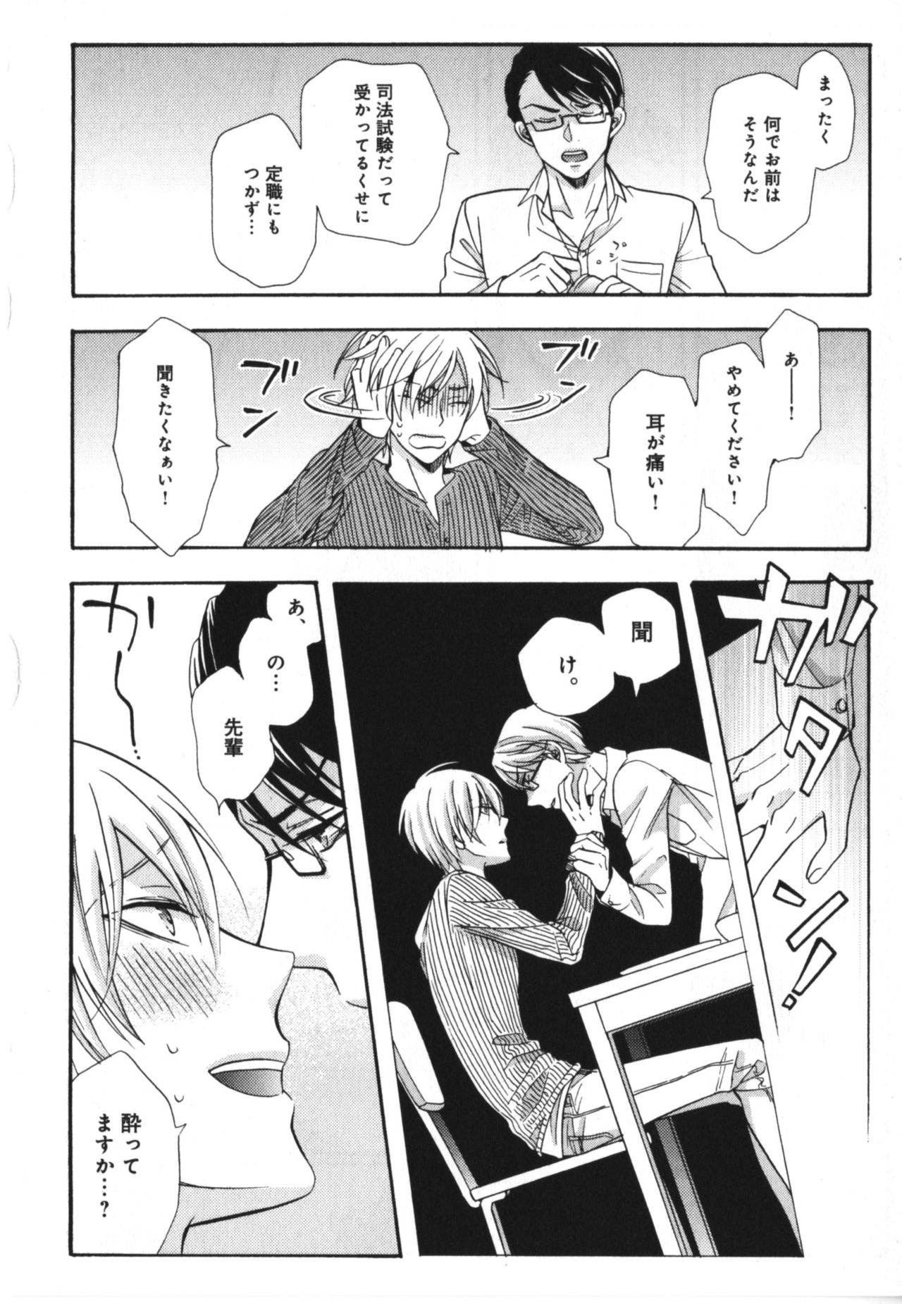 Kawaii Senpai no Kaigoroshikata - Page 18