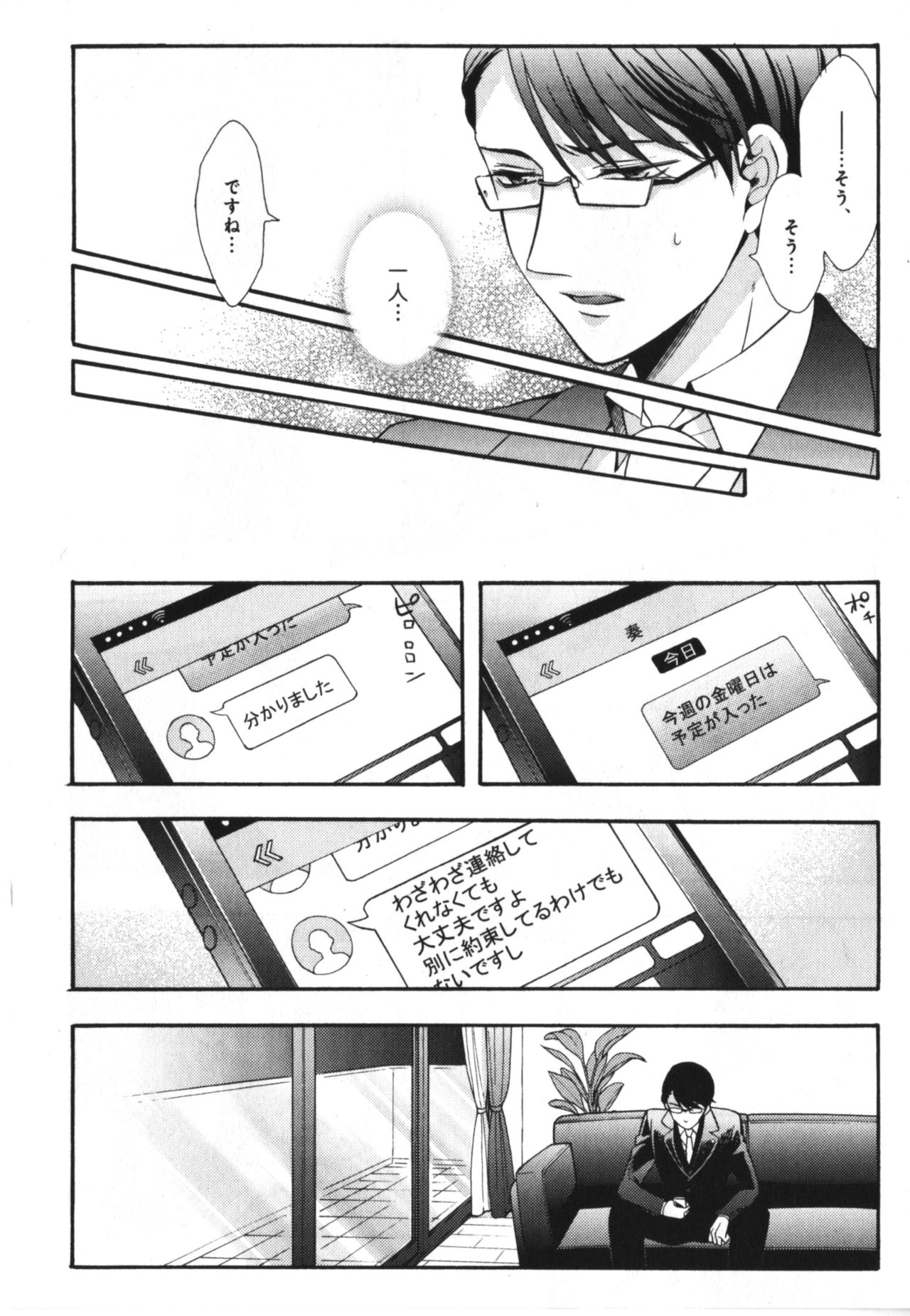 Kawaii Senpai no Kaigoroshikata - Page 34