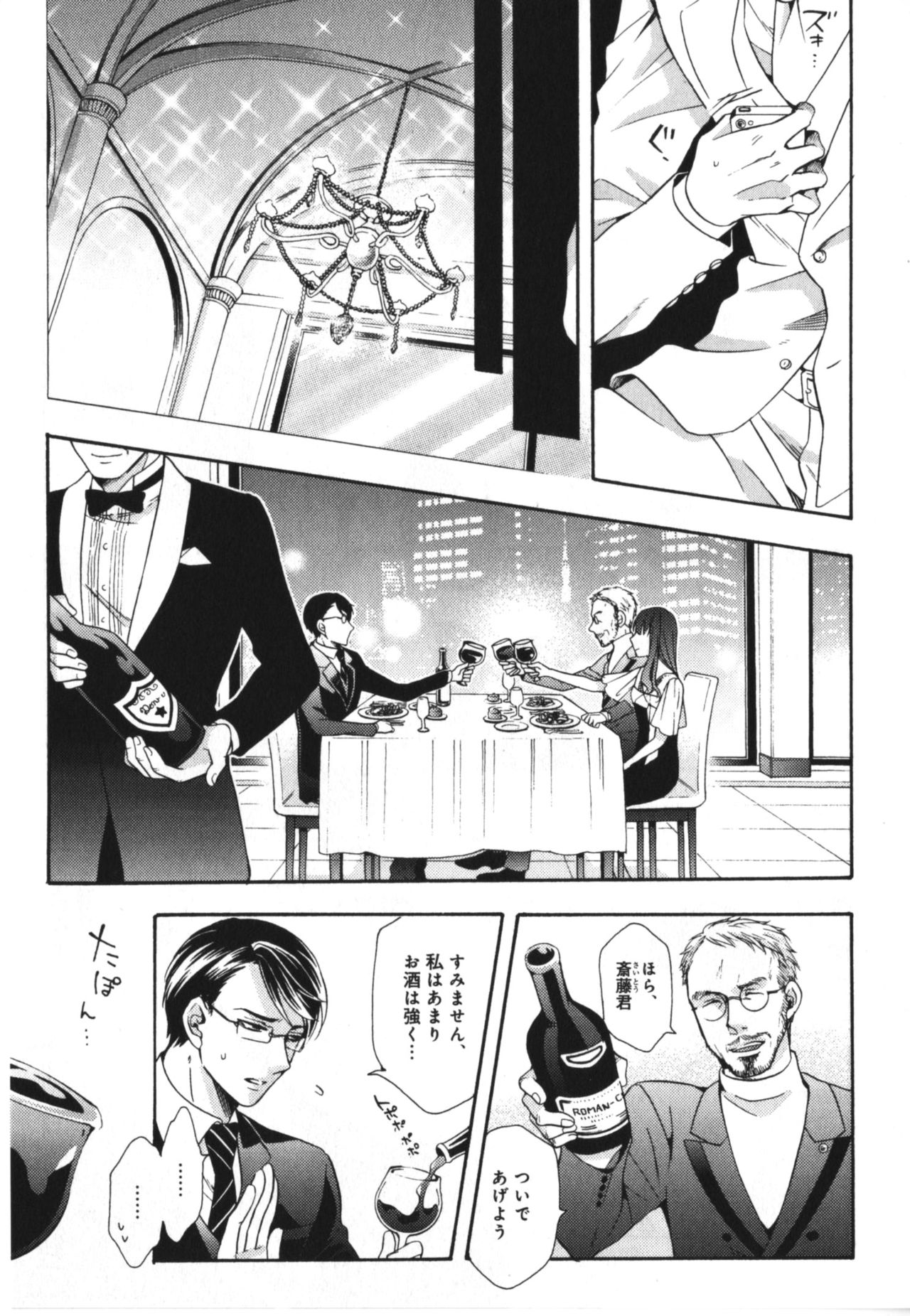 Kawaii Senpai no Kaigoroshikata - Page 35