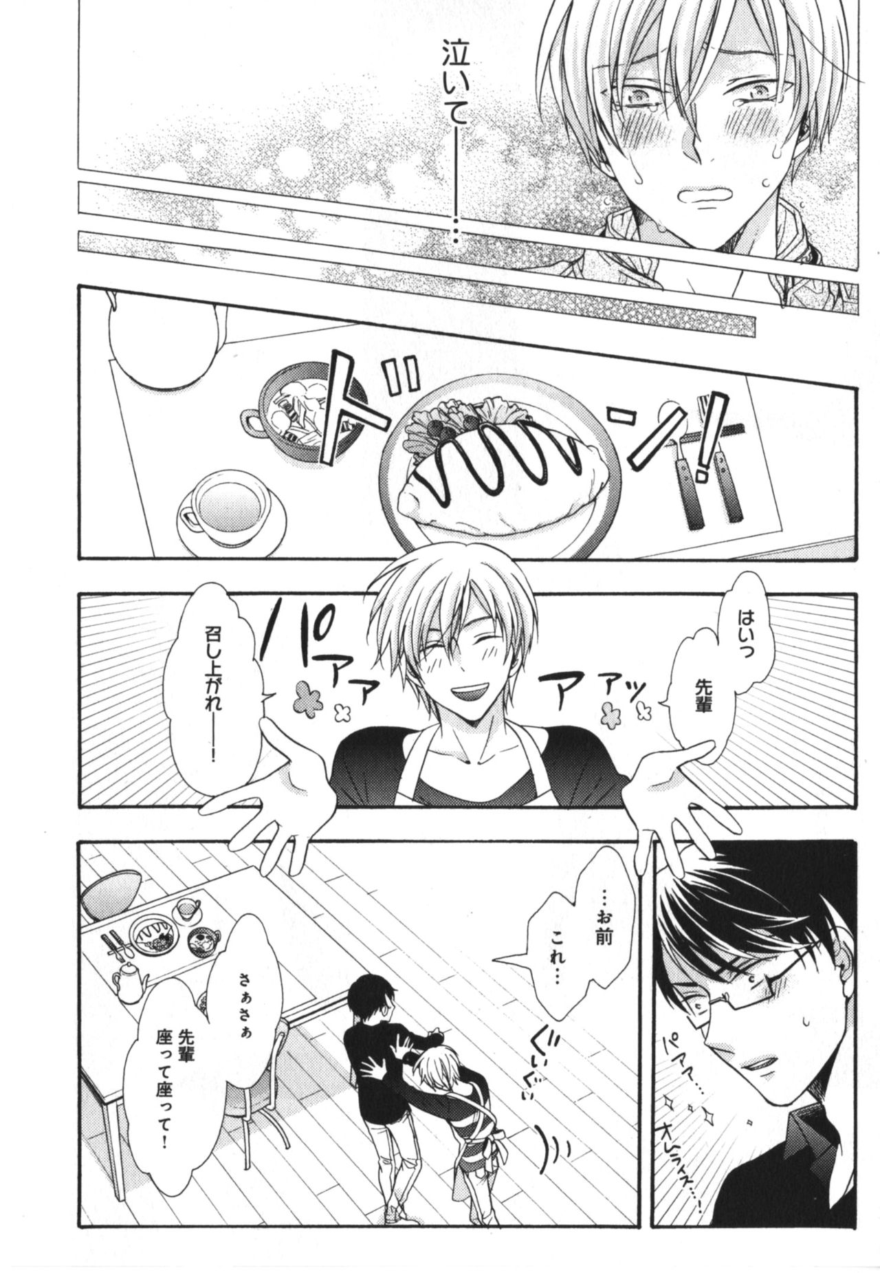 Kawaii Senpai no Kaigoroshikata - Page 48