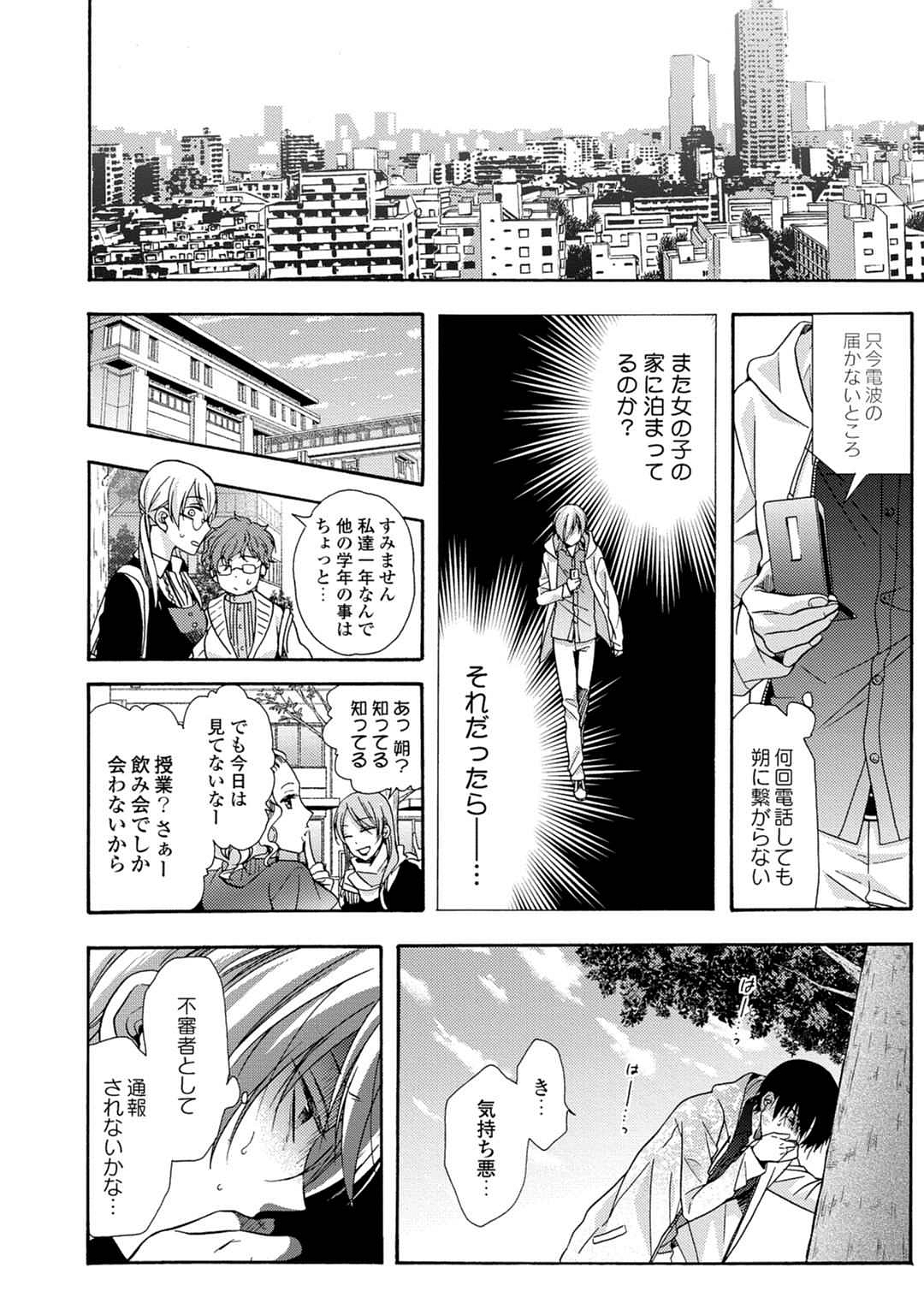 3-pun Instant no Chinmoku - Page 170