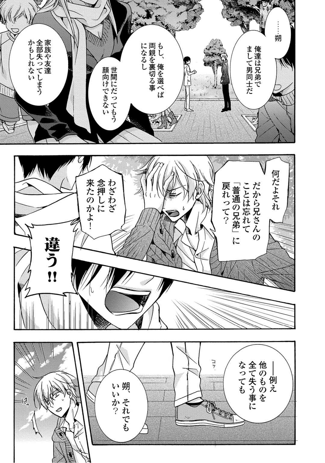3-pun Instant no Chinmoku - Page 177