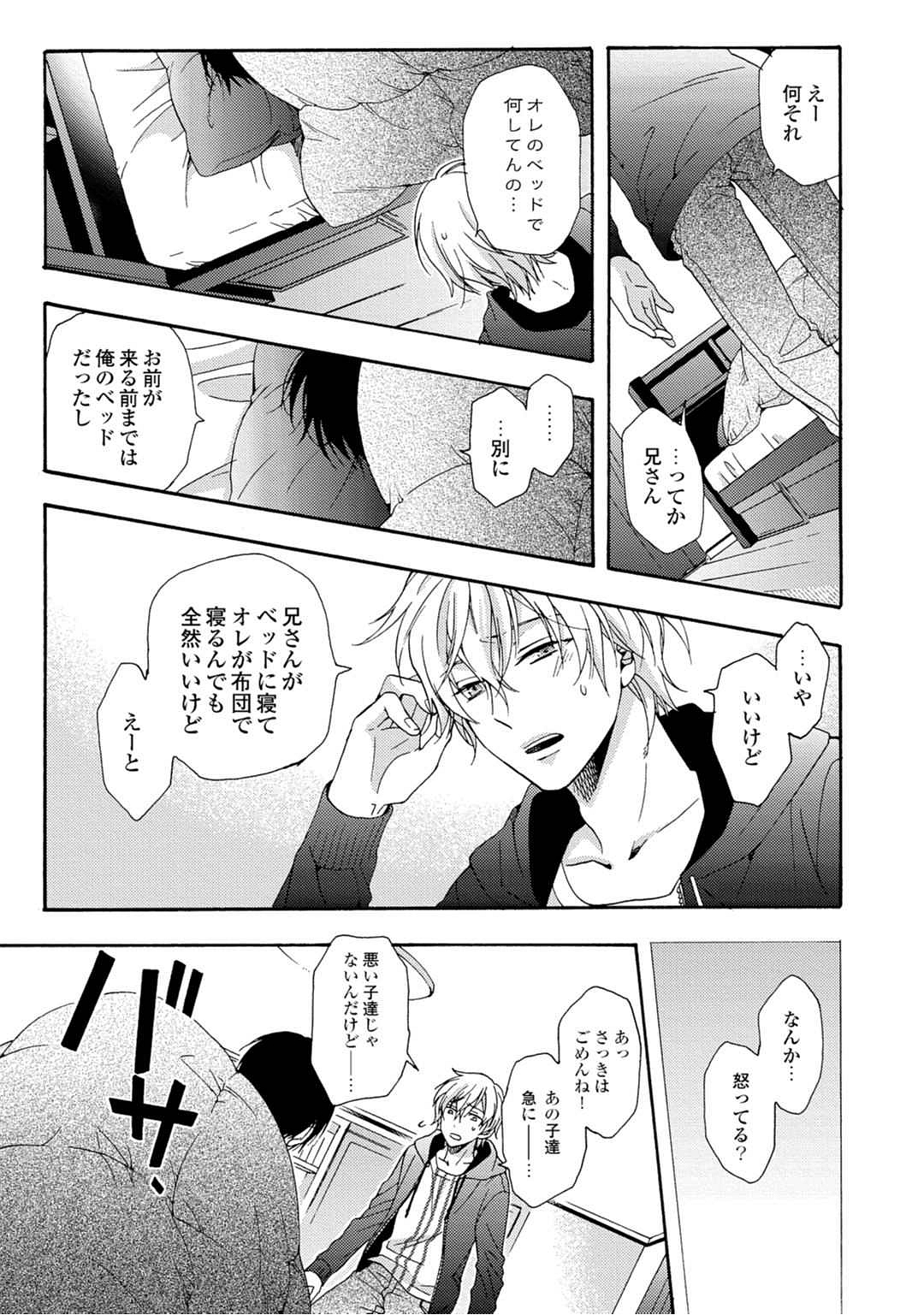 3-pun Instant no Chinmoku - Page 31