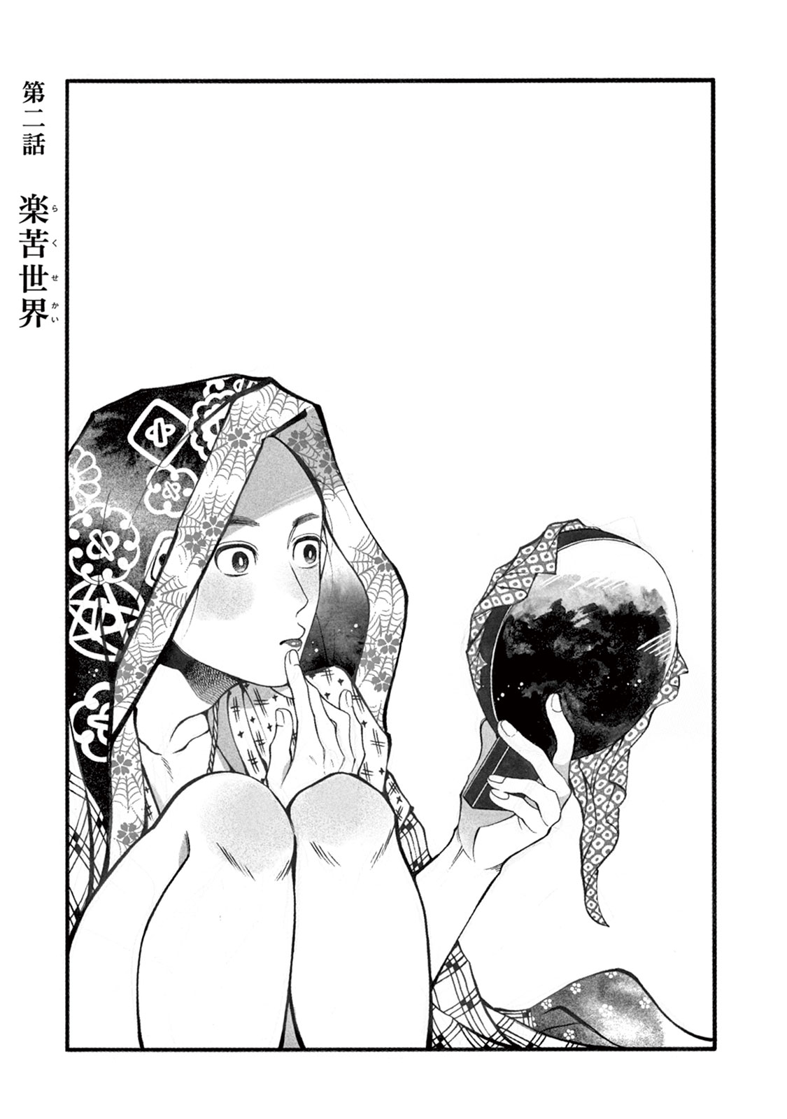 Momo to Manji - Page 17