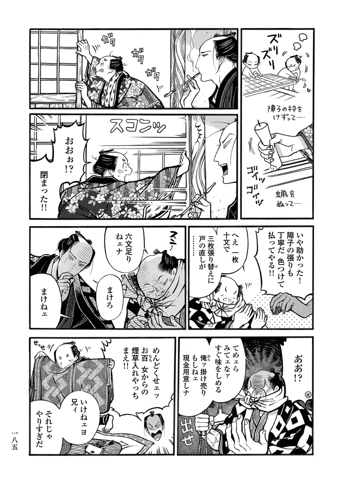 Momo to Manji - Page 187