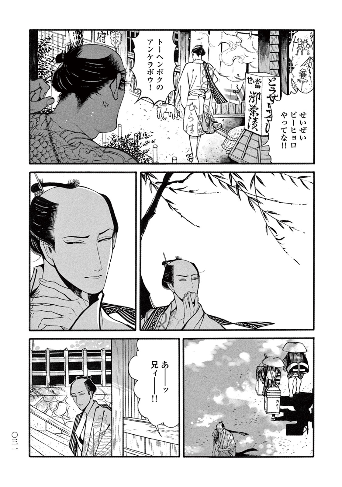 Momo to Manji - Page 33