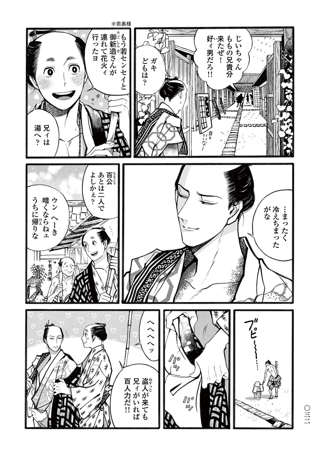 Momo to Manji - Page 34