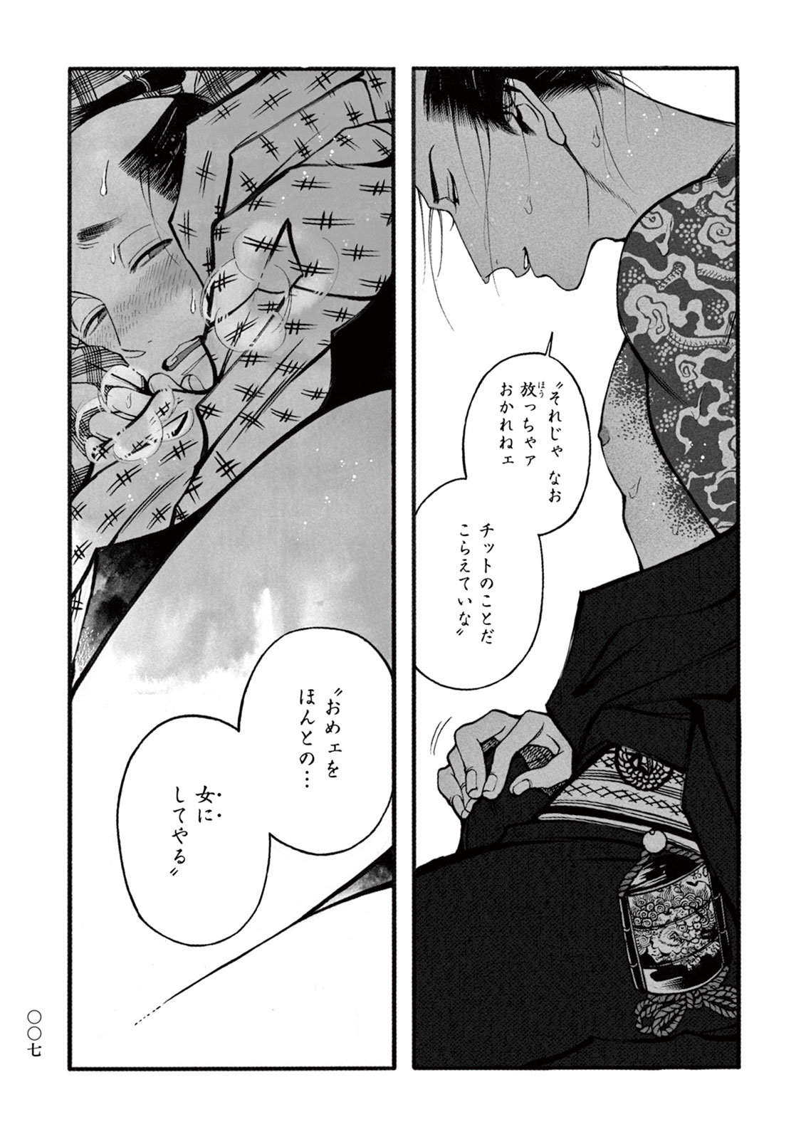 Momo to Manji - Page 9