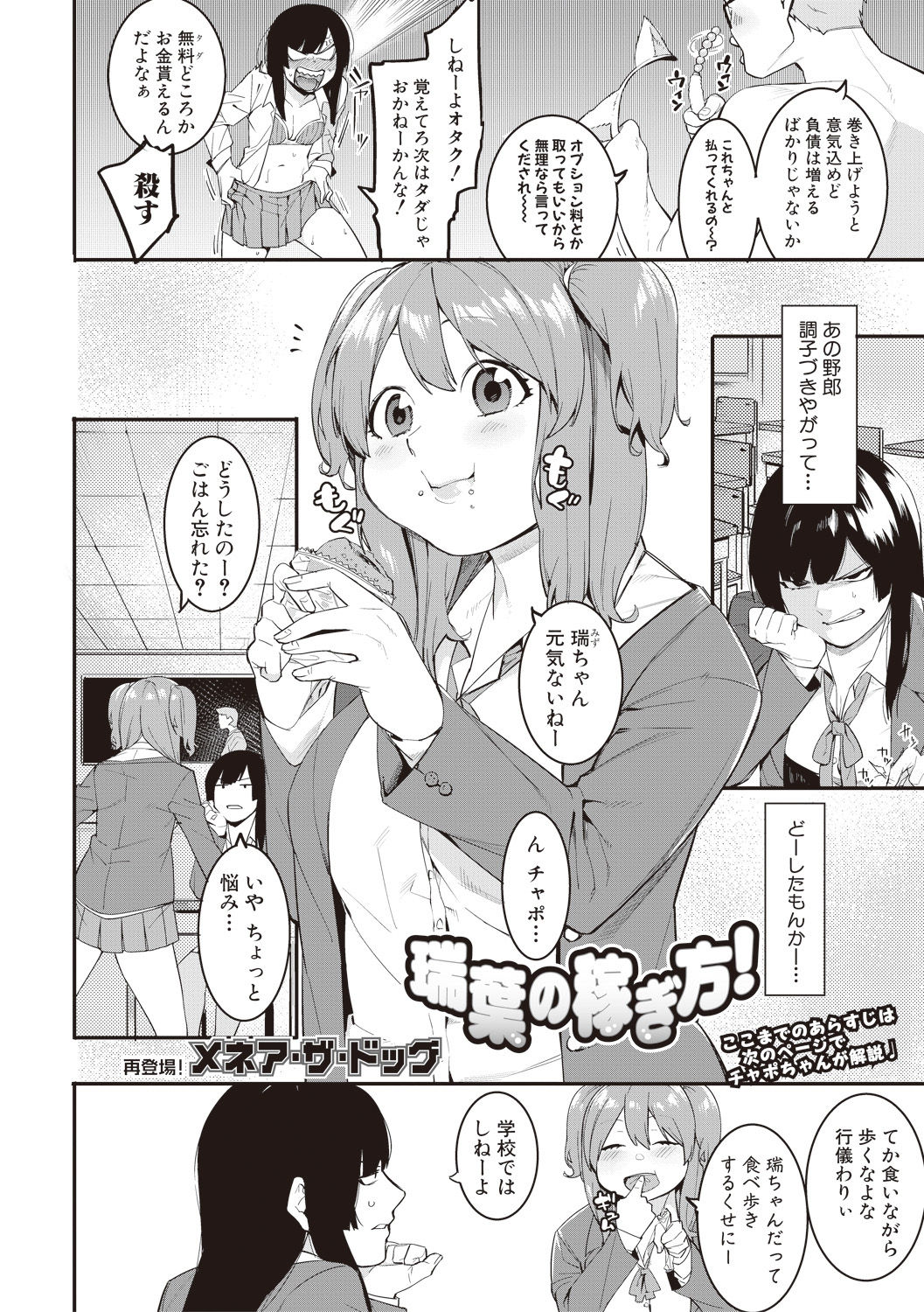 COMIC Shingeki 2017-08 - Page 104