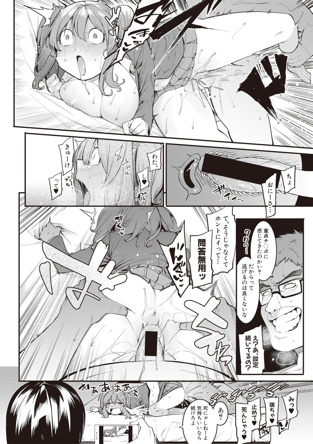 COMIC Shingeki 2017-08 - Page 126
