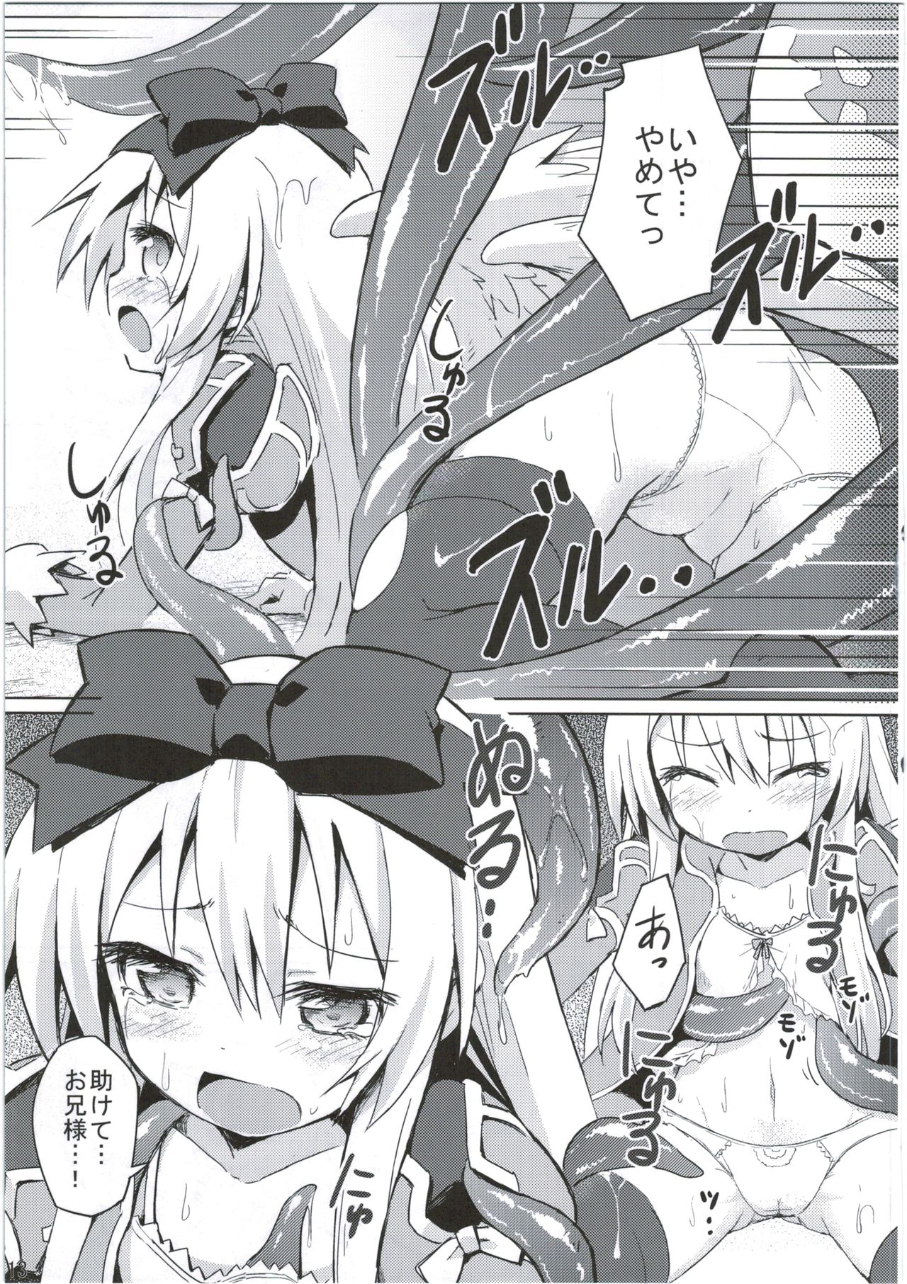 Shinshoku Misao Hime - Page 13