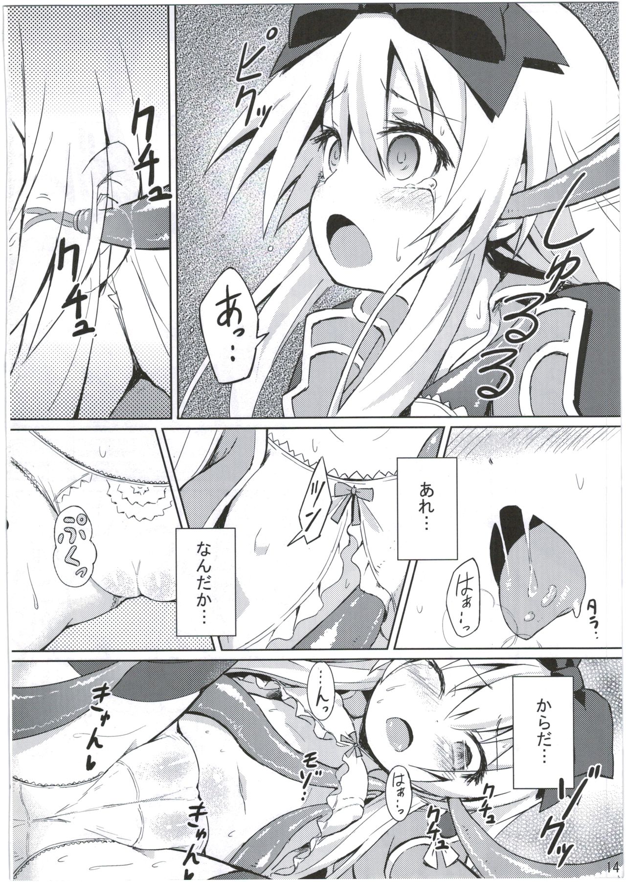 Shinshoku Misao Hime - Page 14