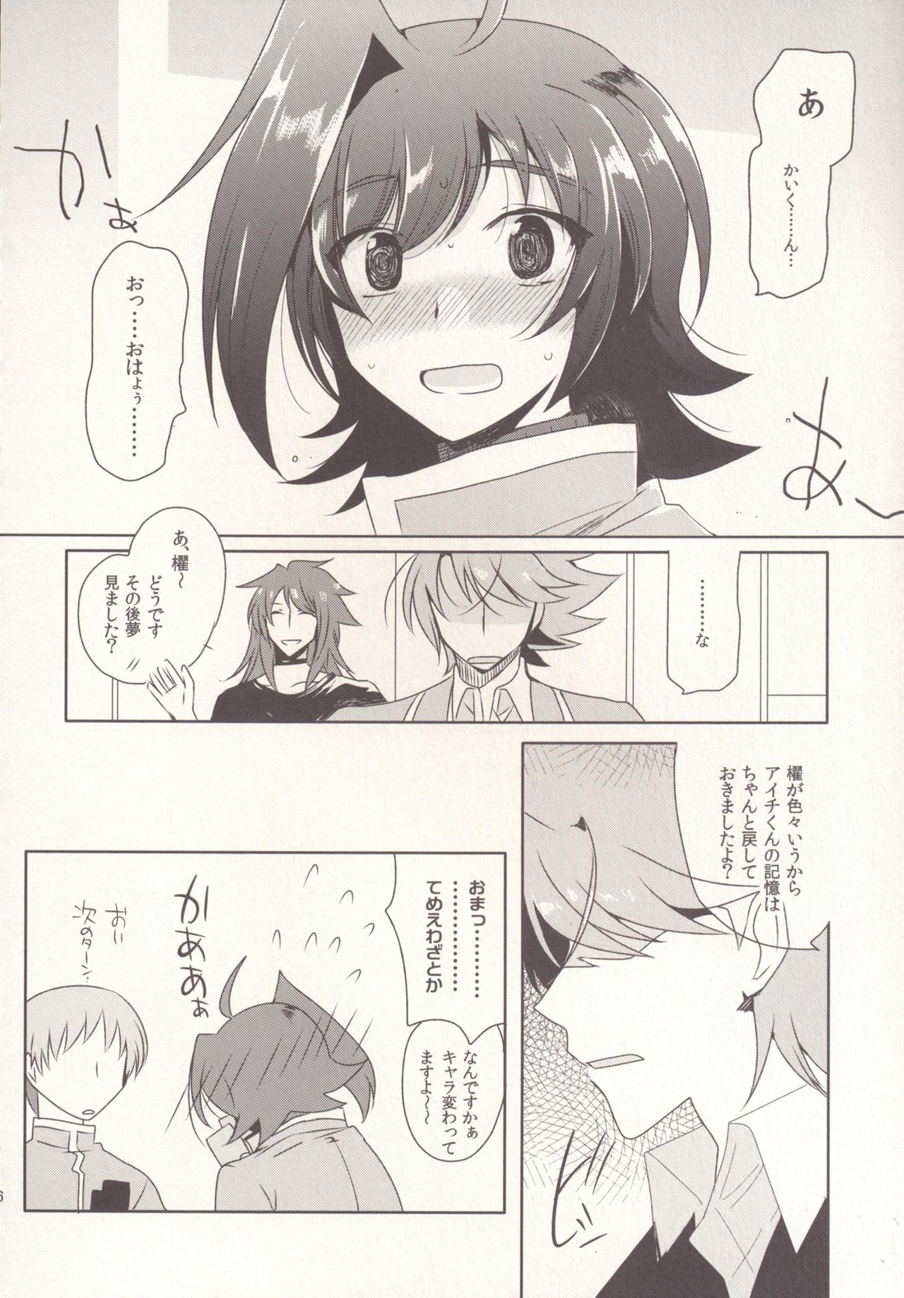 SKSR!! Soushuuhen - Page 46