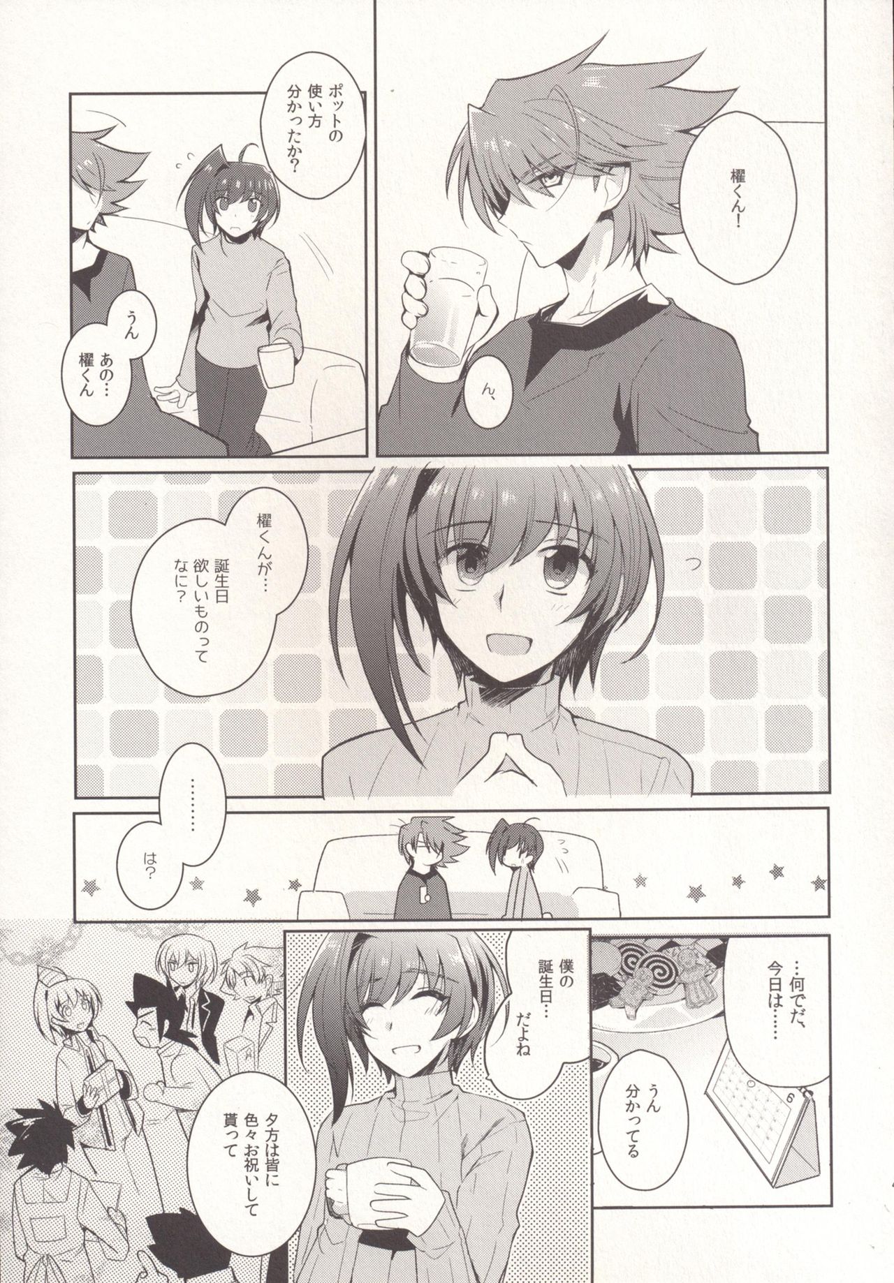 SKSR!! Soushuuhen - Page 49
