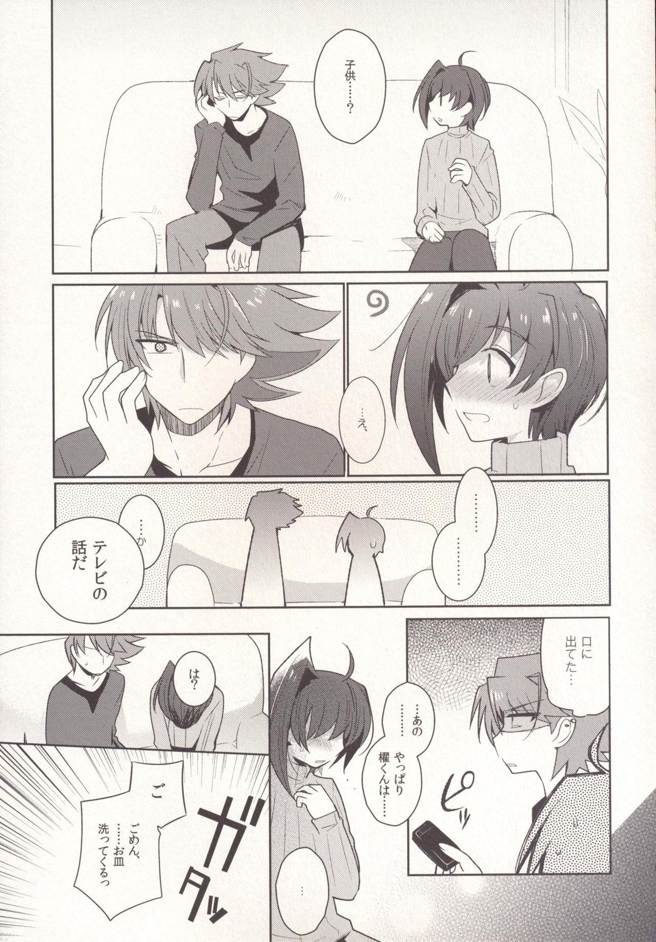 SKSR!! Soushuuhen - Page 53