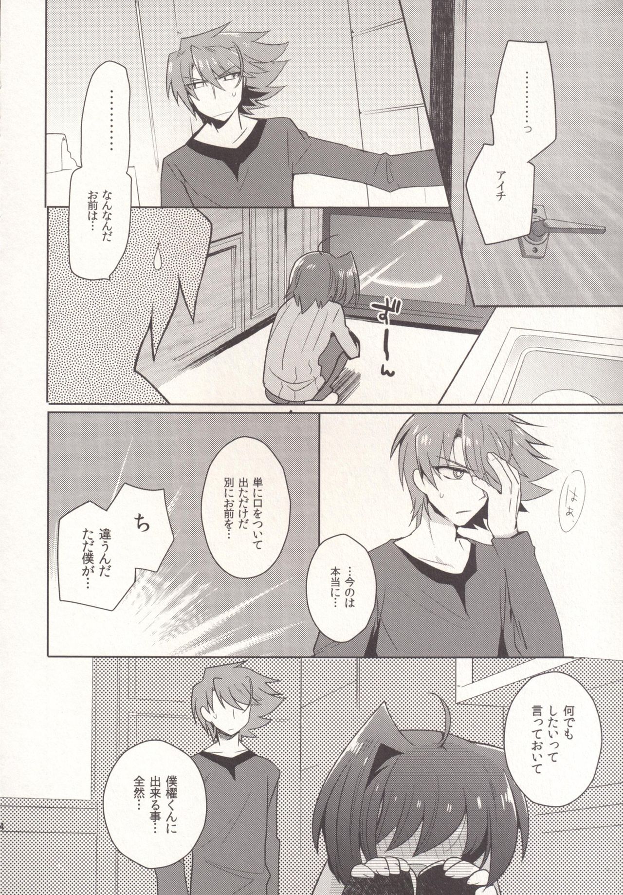 SKSR!! Soushuuhen - Page 54