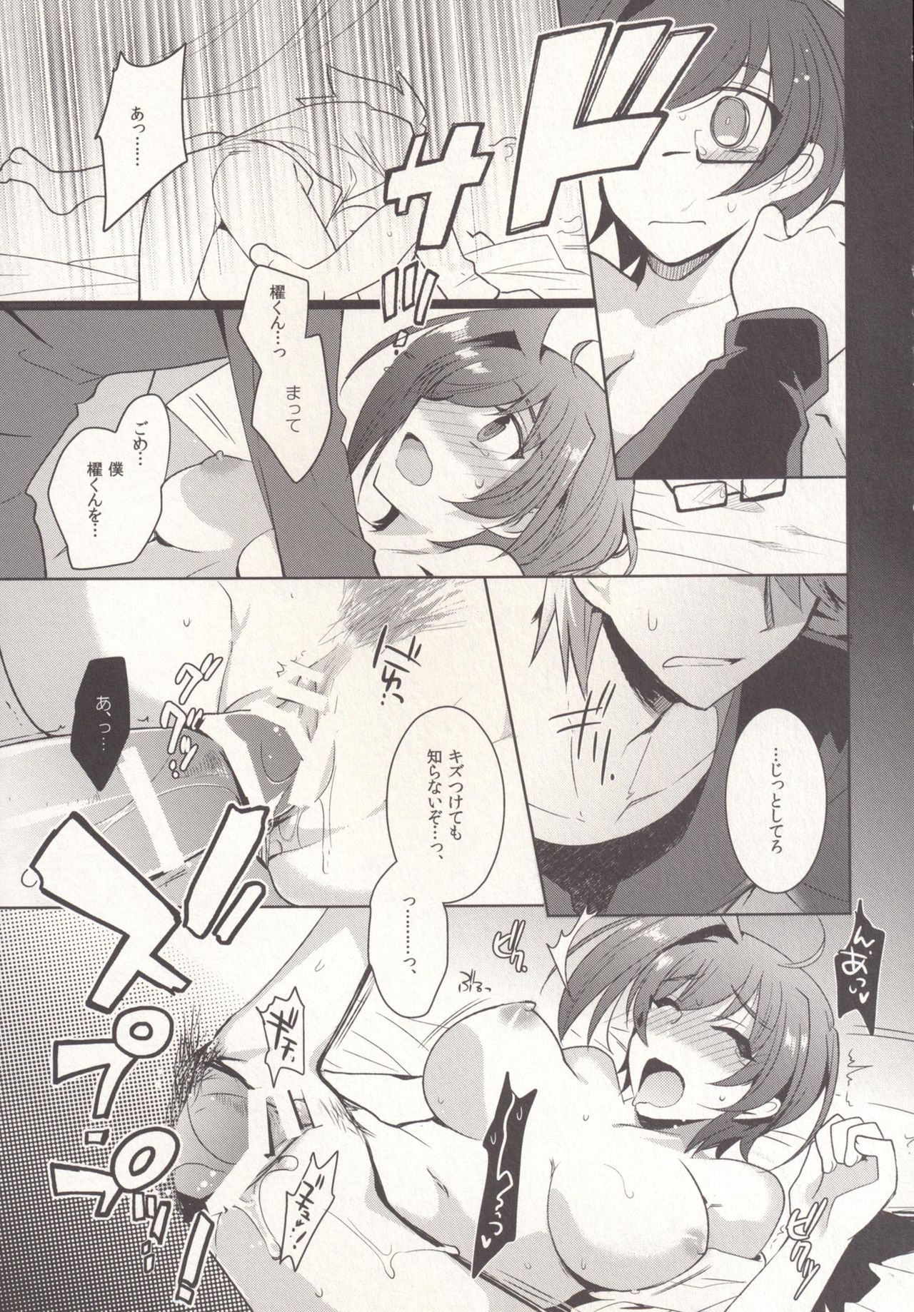 SKSR!! Soushuuhen - Page 65