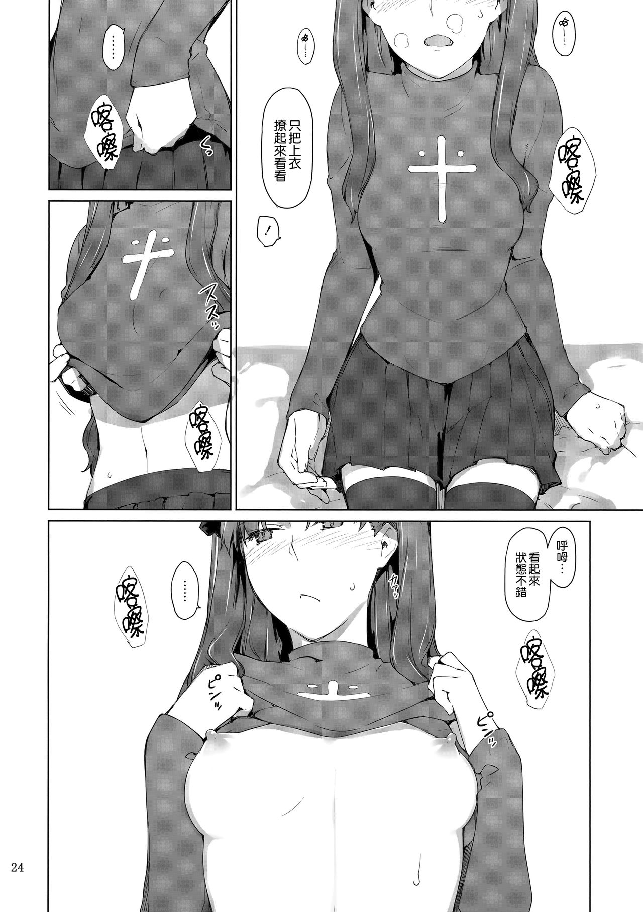 Tosaka-ke no Kakei Jijou 10 - Page 24