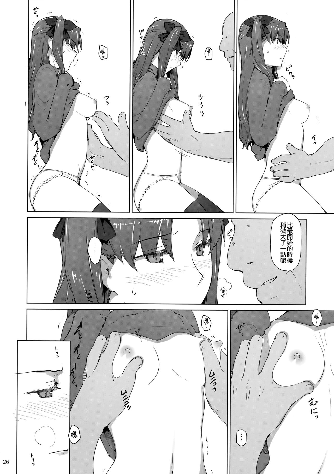 Tosaka-ke no Kakei Jijou 10 - Page 26
