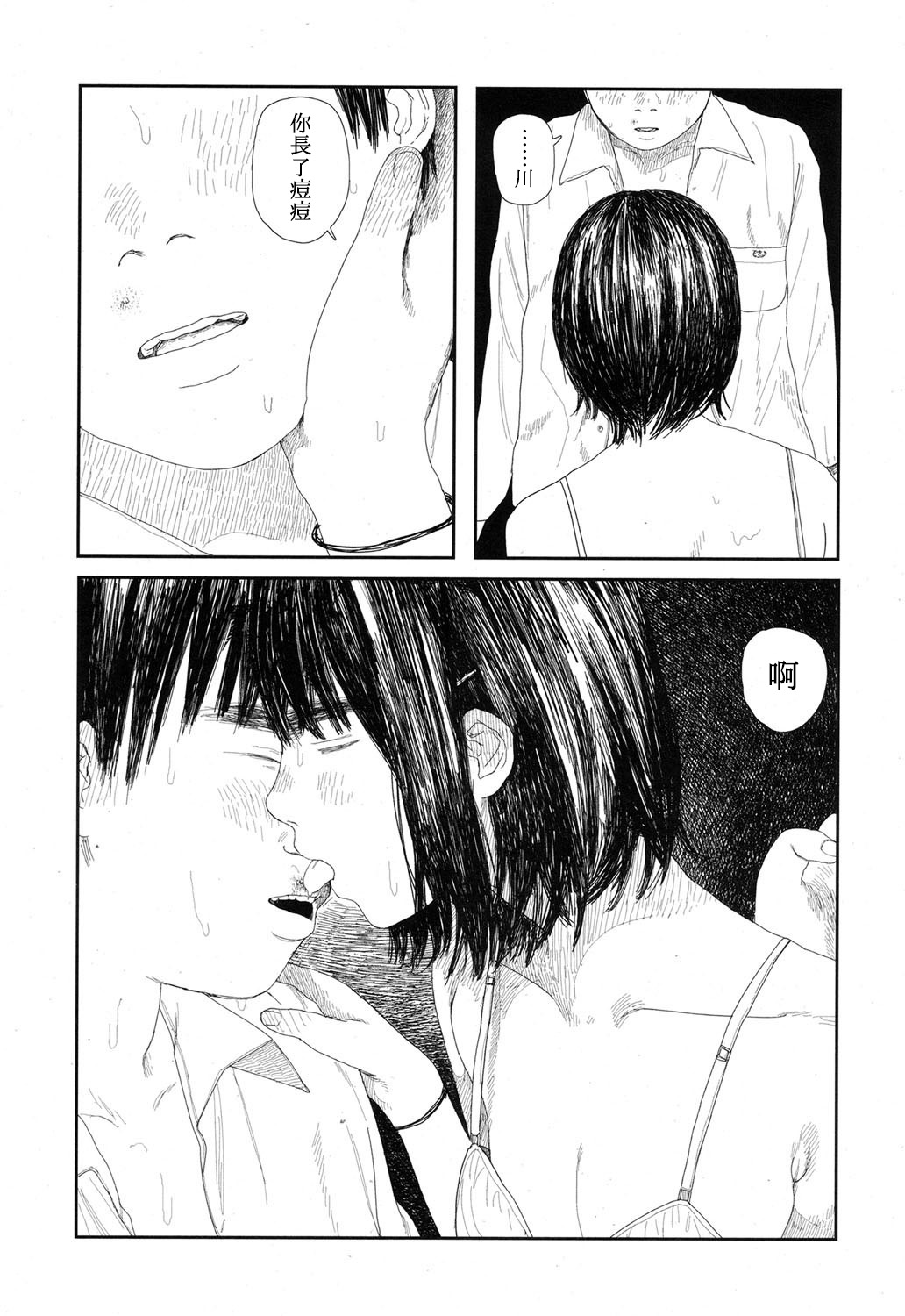 Amayadori no Hito | 避雨者 - Page 29