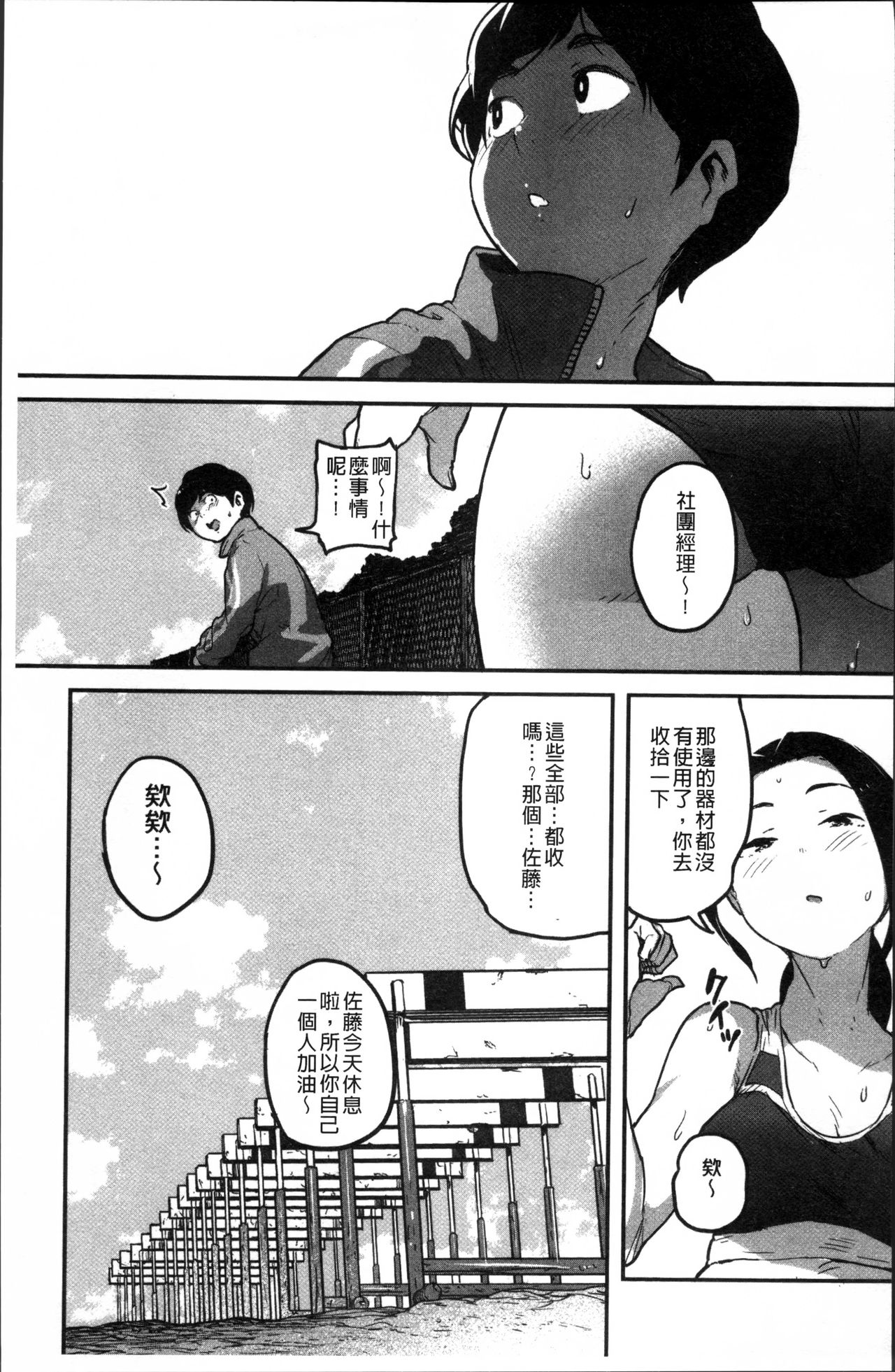 Erohon desu yo. - Page 111