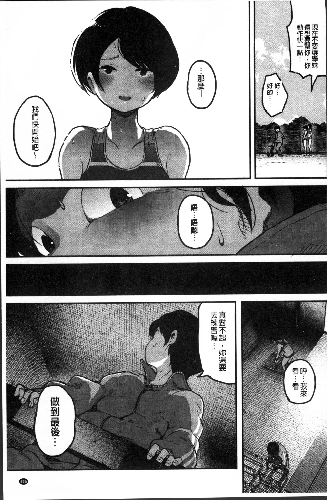 Erohon desu yo. - Page 113