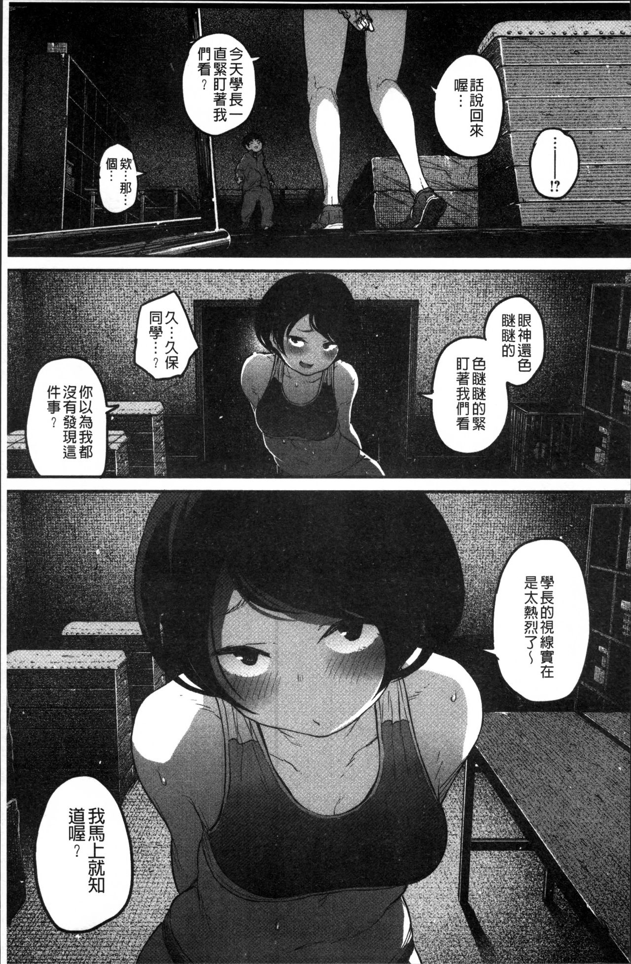 Erohon desu yo. - Page 117
