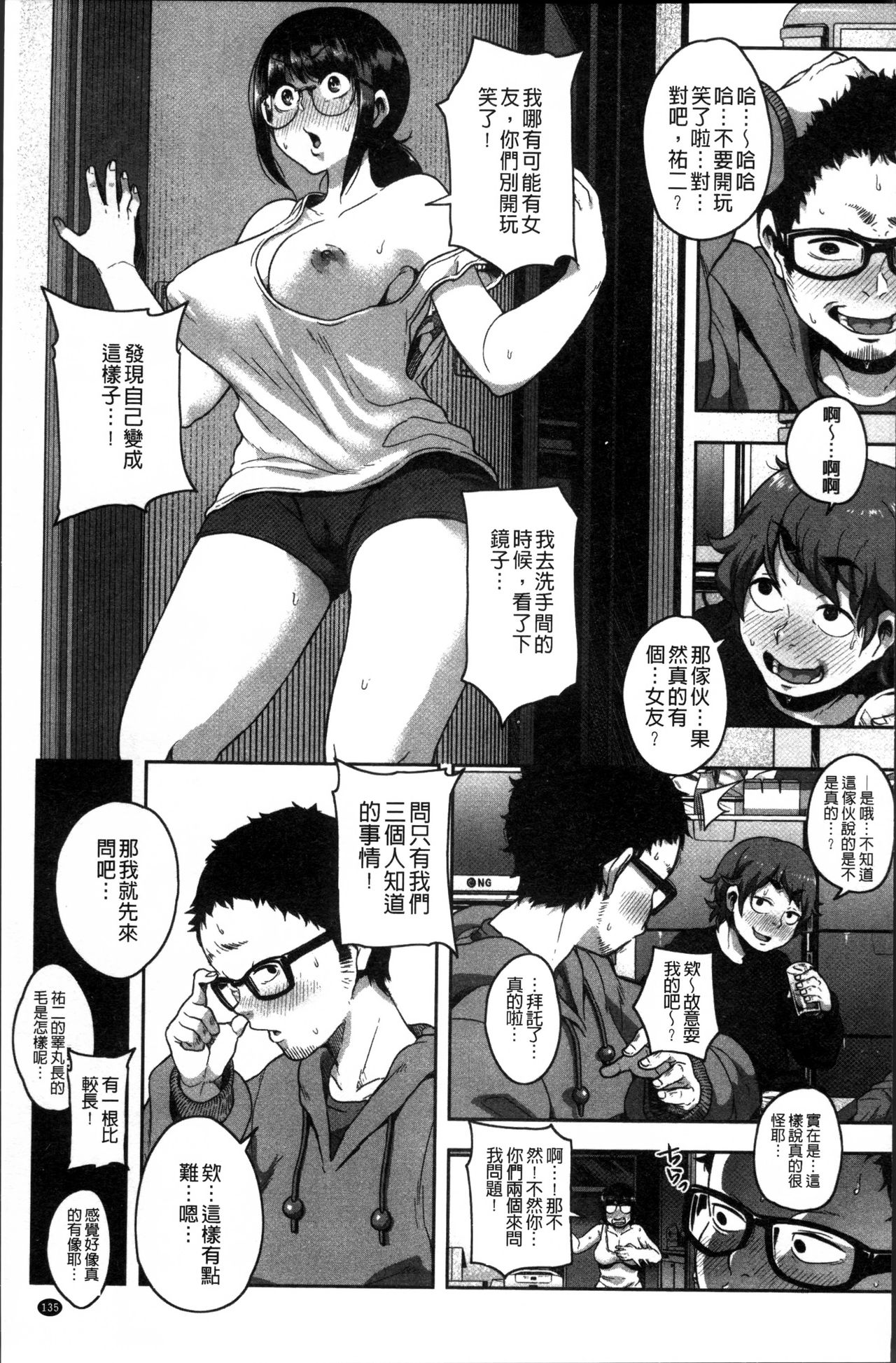 Erohon desu yo. - Page 143