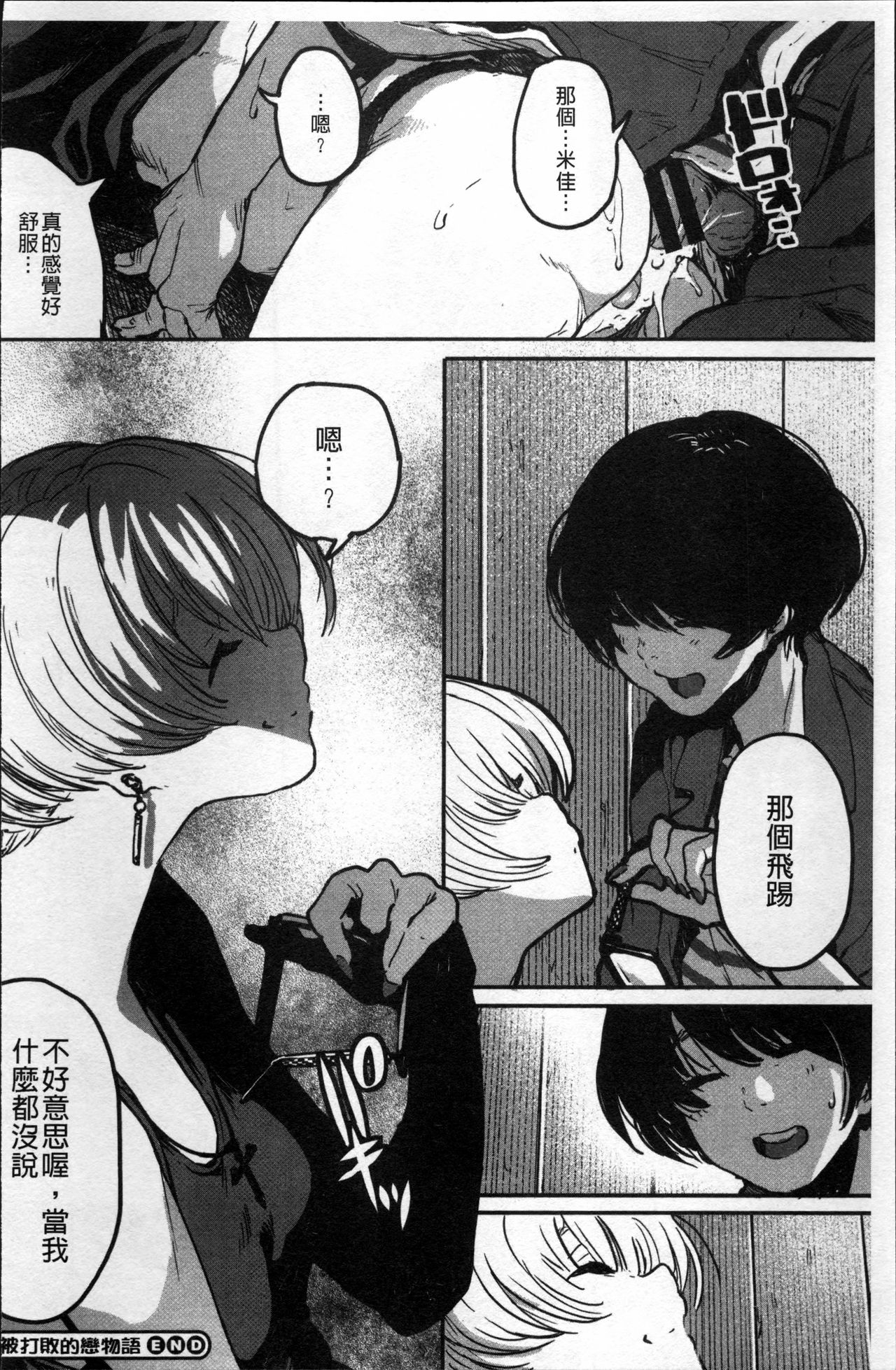 Erohon desu yo. - Page 62