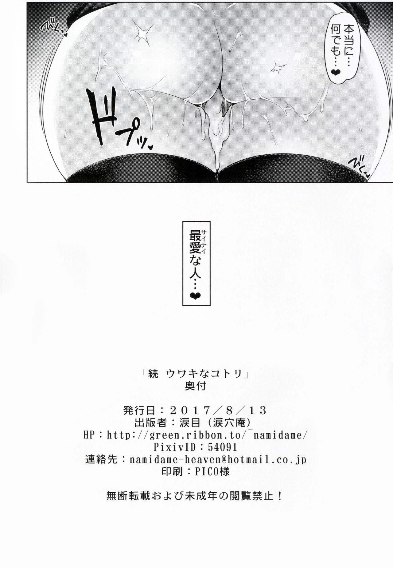 Zoku Uwaki na Kotori - Page 25