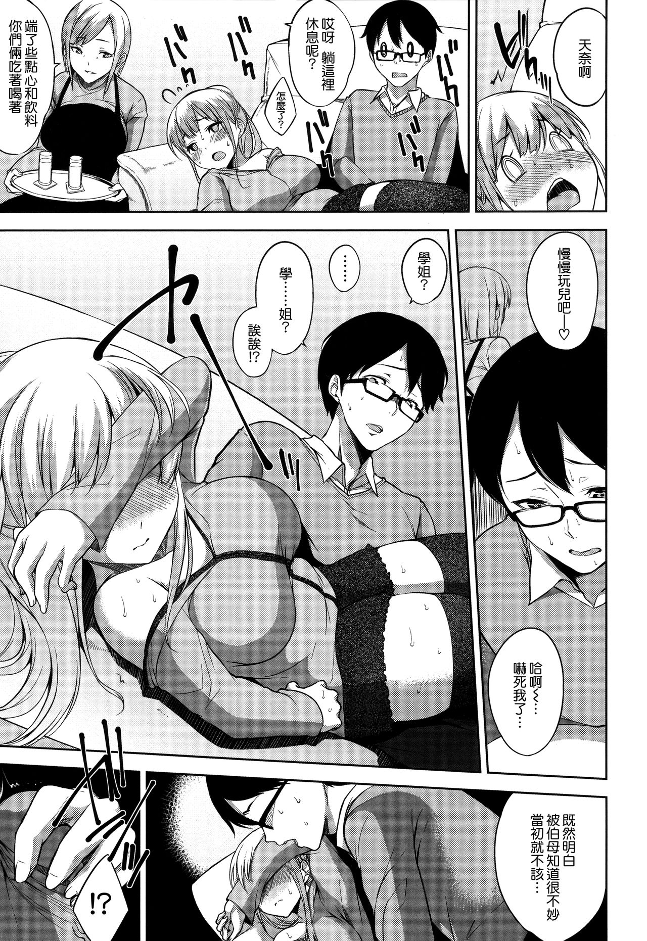 Bed no Shita no Joou-sama - Page 38