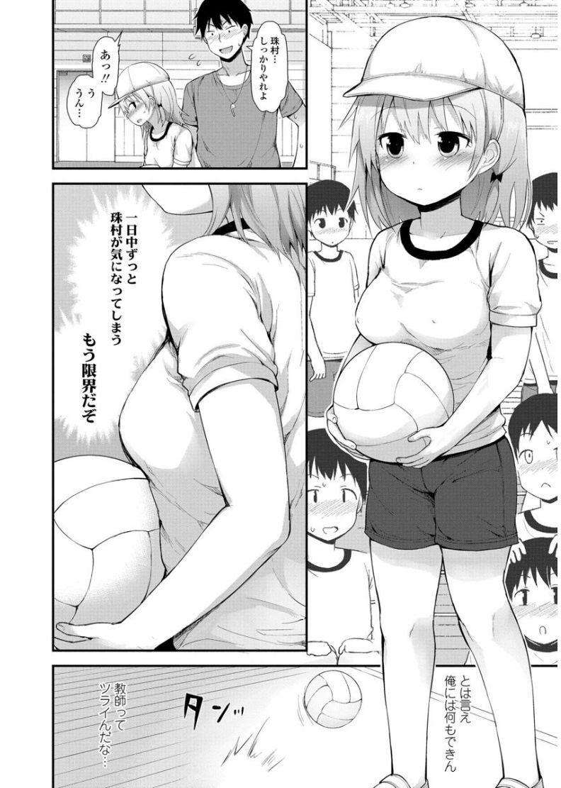 Platinum Seichouki - Page 112