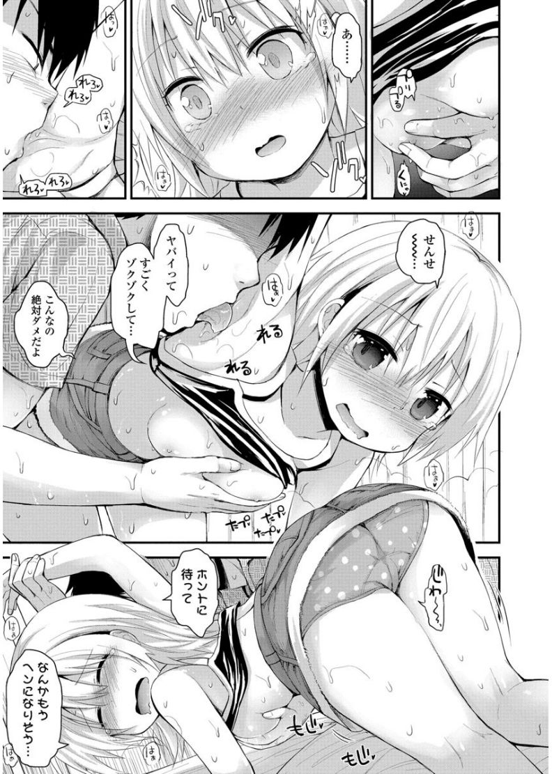 Platinum Seichouki - Page 133
