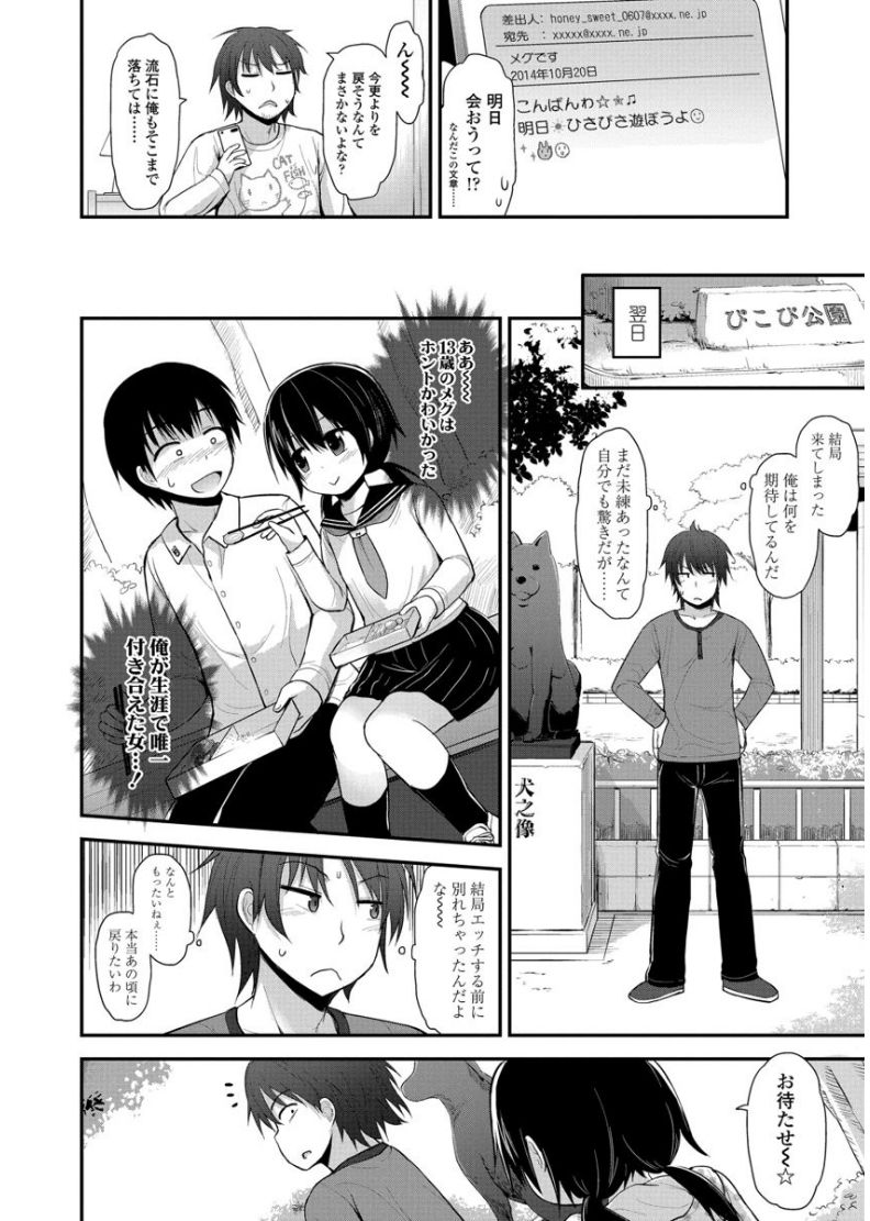 Platinum Seichouki - Page 148