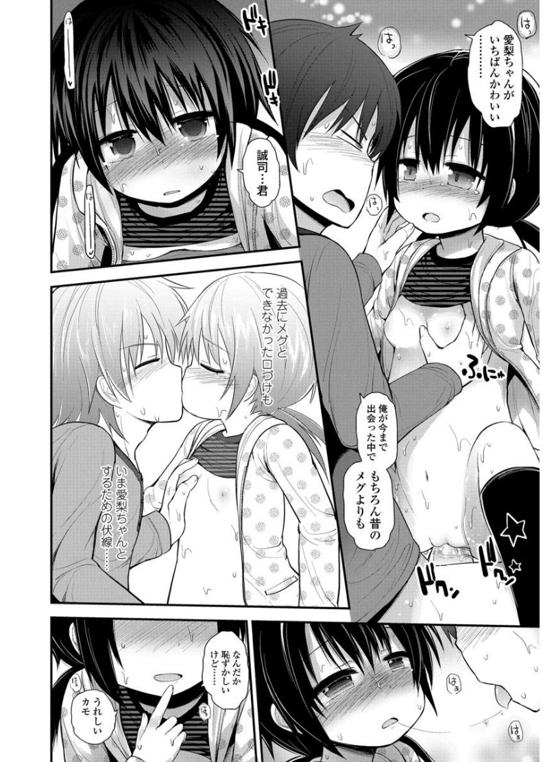 Platinum Seichouki - Page 162