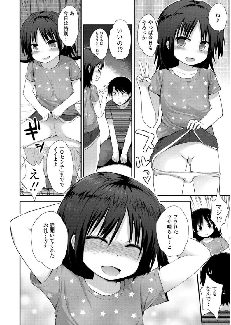 Platinum Seichouki - Page 174