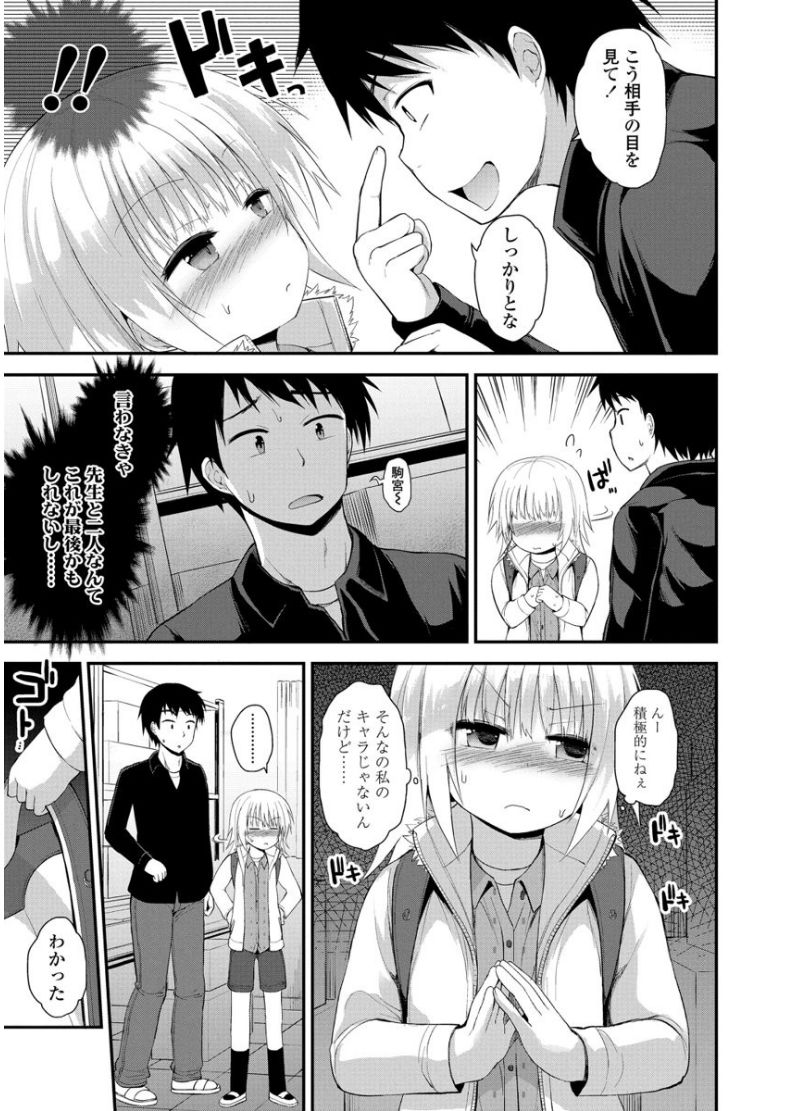 Platinum Seichouki - Page 191