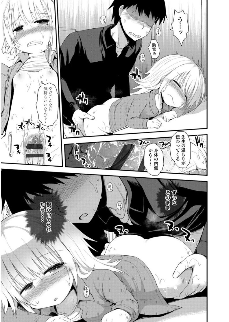 Platinum Seichouki - Page 201