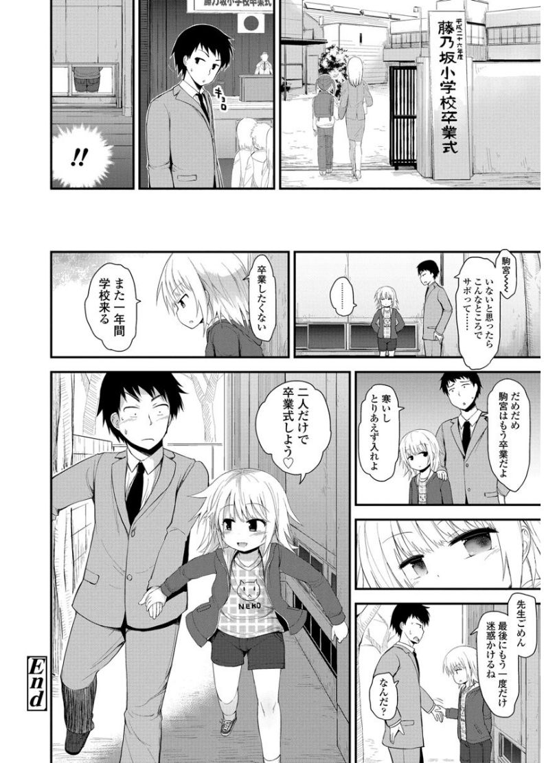 Platinum Seichouki - Page 206