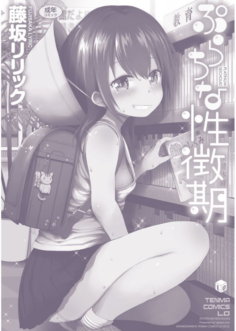 Platinum Seichouki - Page 212