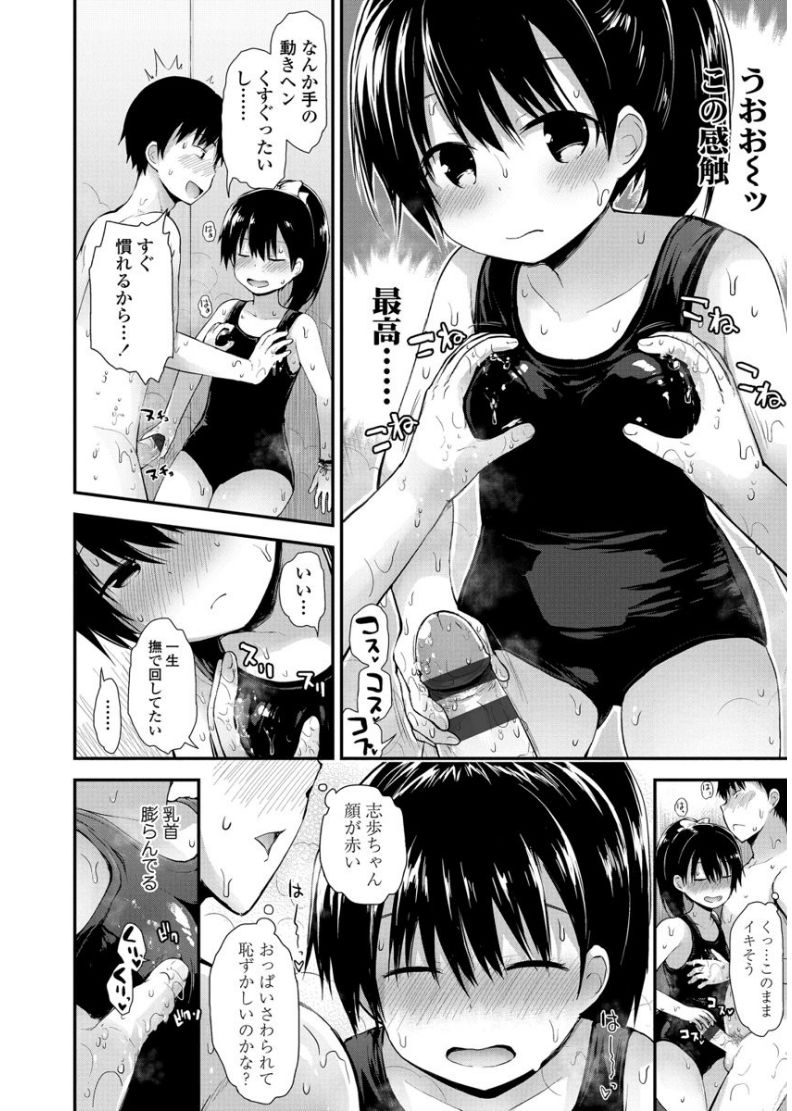 Platinum Seichouki - Page 52