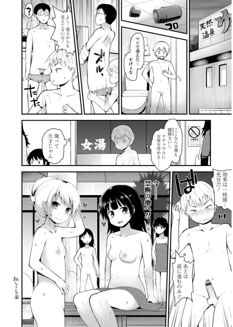 Platinum Seichouki - Page 66