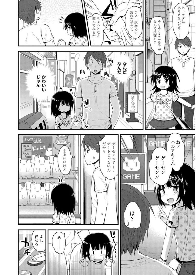 Platinum Seichouki - Page 86