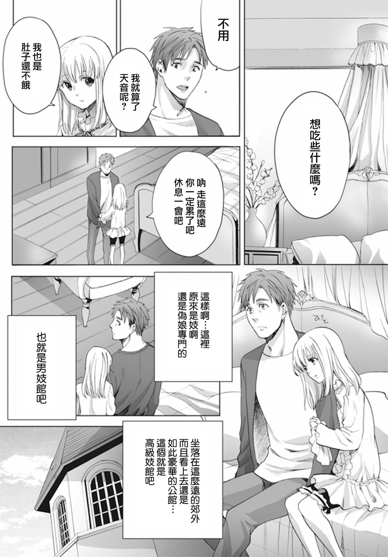 Otokonoko wa Ai o Uru ~ Kinki no Yakata~ 1 - Page 18