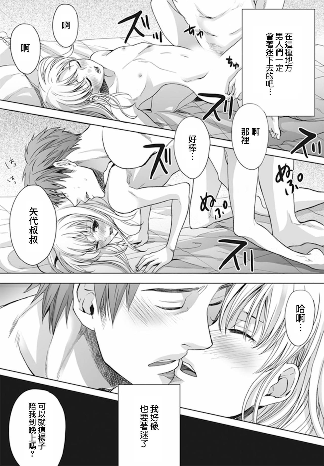 Otokonoko wa Ai o Uru ~ Kinki no Yakata~ 1 - Page 23