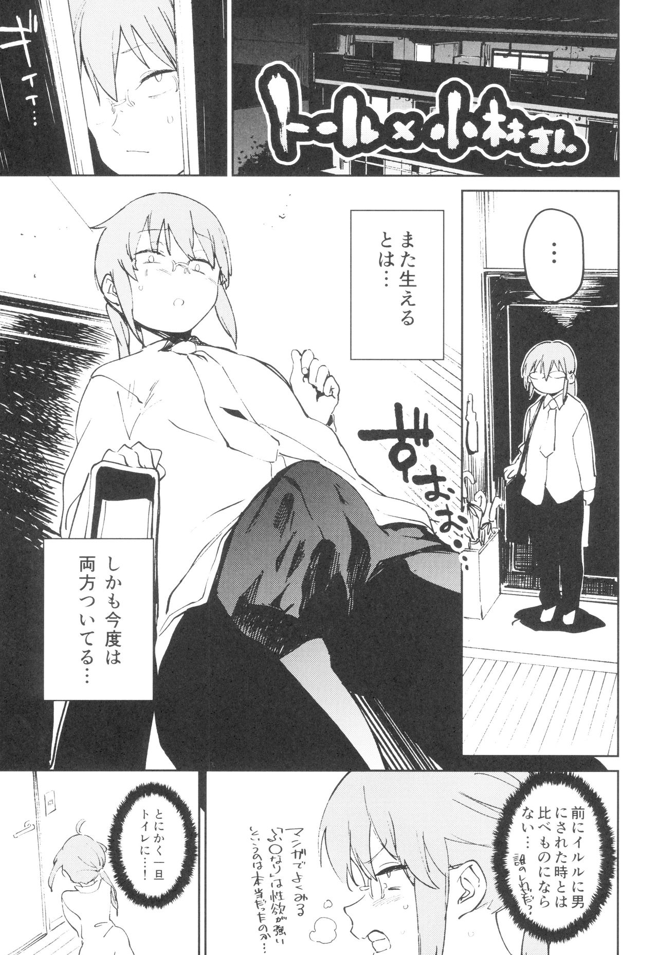 Ishukan Hatsujou Chijogons - Page 18