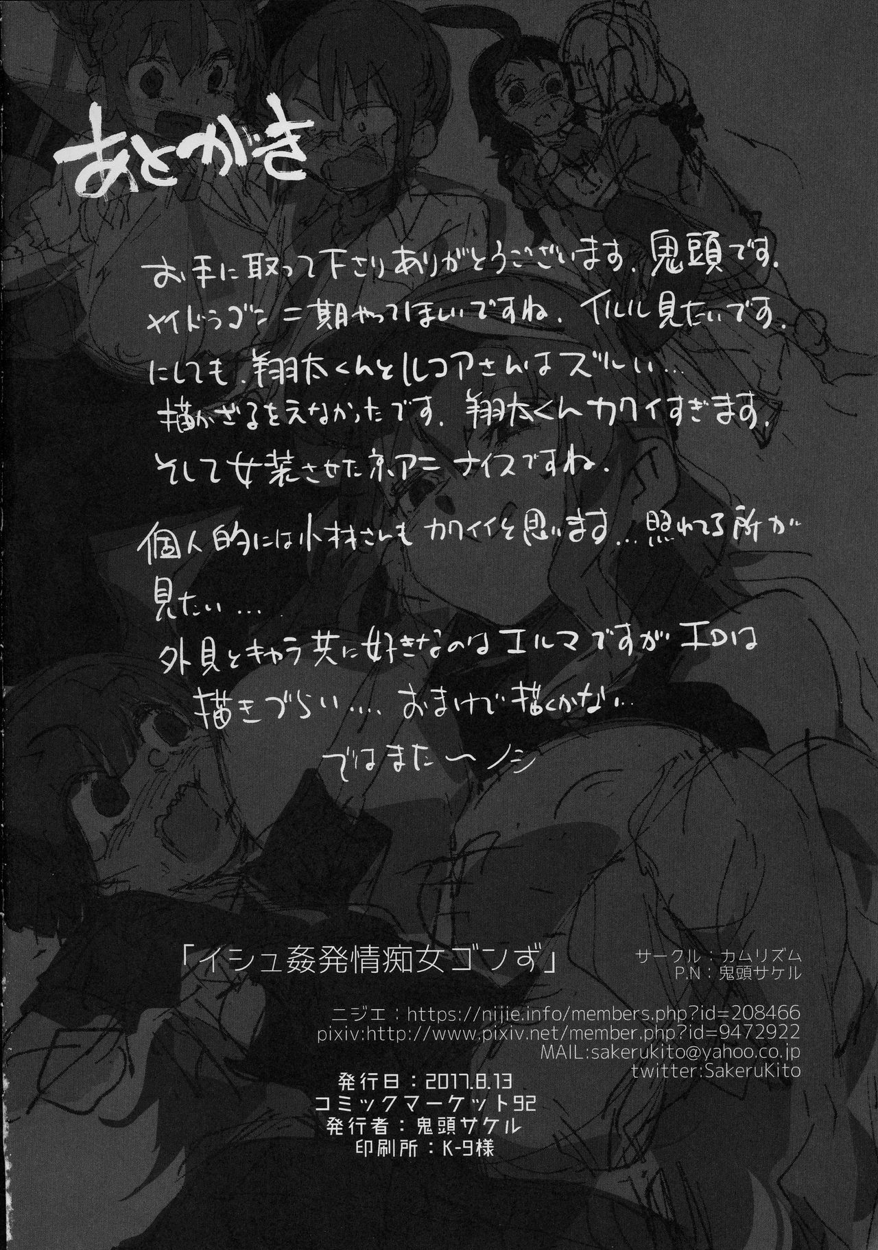 Ishukan Hatsujou Chijogons - Page 29