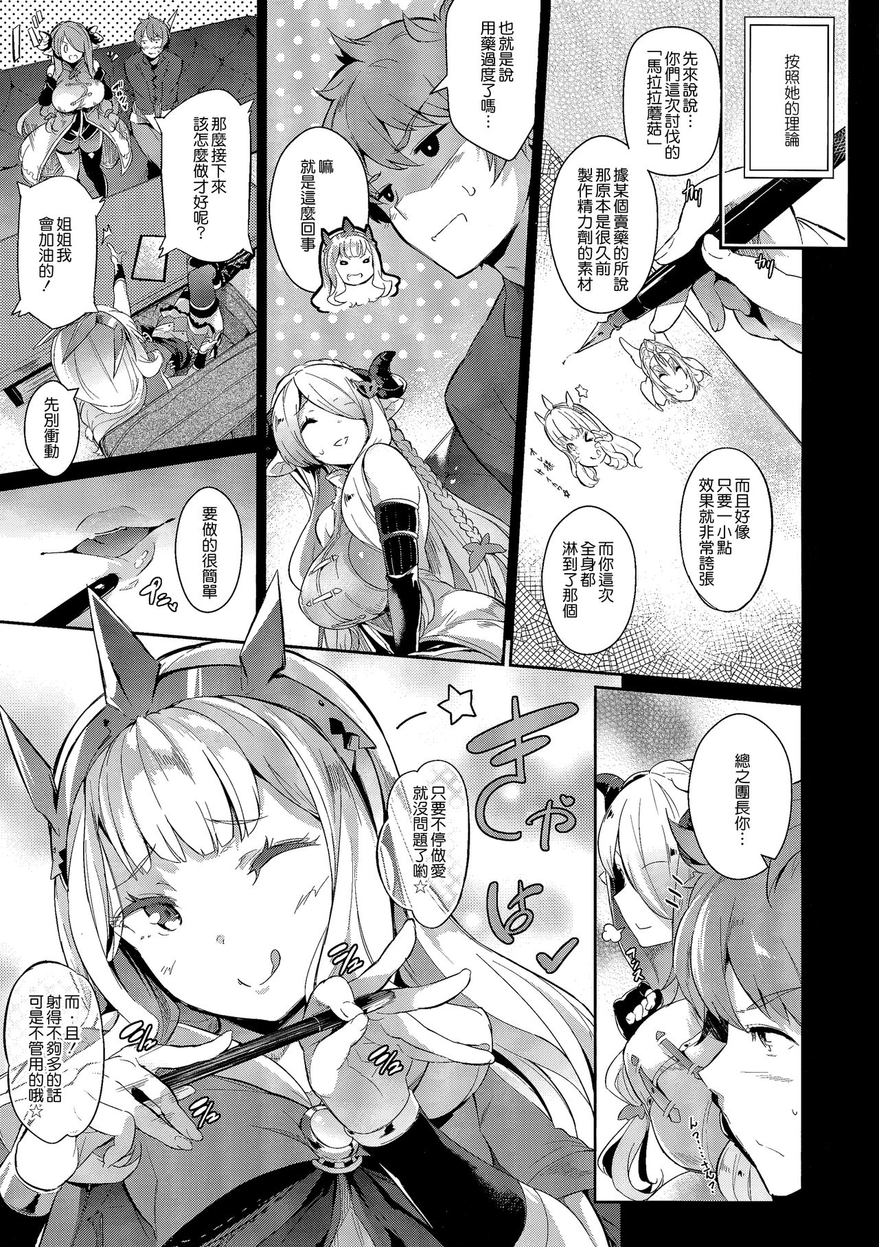 Gran Nyuu Fantasy Magisa Hen - Page 9